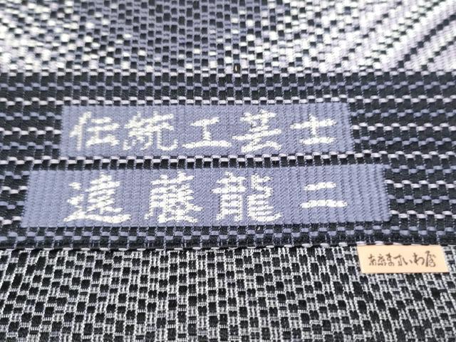 平和屋着物●伝統工芸士 遠藤龍二 本場筑前博多織 八寸名古屋帯 草木染 霞文 ますいわ屋扱い 正絹 逸品 CABJ4968hy