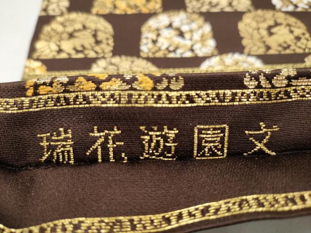 平和屋着物●龍村美術織物 龍村製 九寸開き名古屋帯 瑞花遊園文 金糸 正絹 逸品 CABJ4993hy
