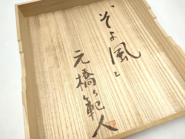 平和屋着物●伝統工芸士 範人 塩瀬 九寸名古屋帯 墨流し染め そよ風 三越扱い 共箱付き 正絹 逸品 CABJ4997hy