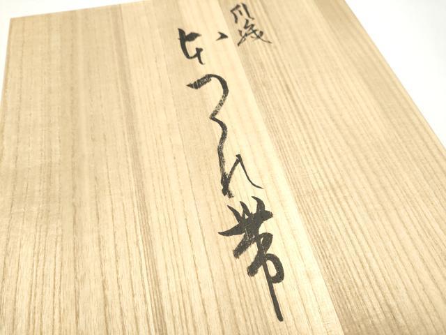 平和屋着物●爪搔き本綴れ 八寸名古屋帯 作家物 霞文 金銀糸 共箱付き 正絹 逸品 CABJ4998hy