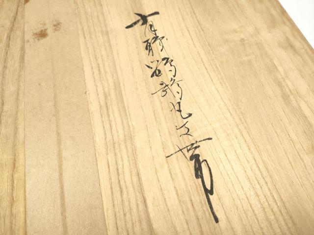平和屋着物●俵屋 人間国宝 喜多川平朗 有職織物 六通柄袋帯 唐織 有職丸文 金銀糸 共箱付き 正絹 逸品 CABJ4999hy