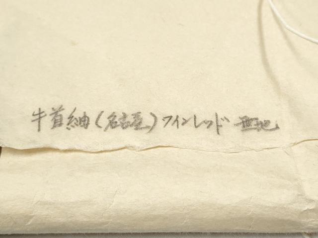 平和屋着物●石川県指定無形文化財 牛首紬 白山工房 手織 松原與七 青山みとも 八寸名古屋帯 草木染 葡萄色 たとう紙・証紙付 CABJ5017hy