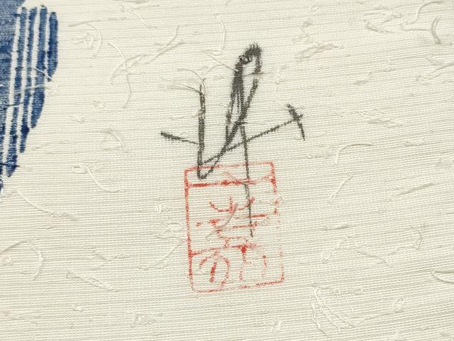 平和屋着物●染色作家 小溝一夫 六通柄袋帯 髭紬 陶器文 正絹 逸品 CABJ5061hy