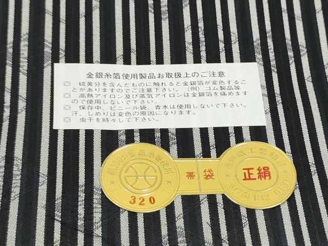 平和屋着物●西陣 木野織物 菱屋善兵衛謹製 六通柄袋帯 格子柄 銀糸 木野織物謹製 証紙付き 正絹 逸品 CABJ5122hy