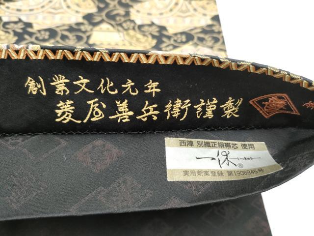 平和屋着物●西陣 木野織物 菱屋善兵衛謹製 六通柄袋帯 向かい動物幾何学文様 正絹 逸品 CABJ5132hy