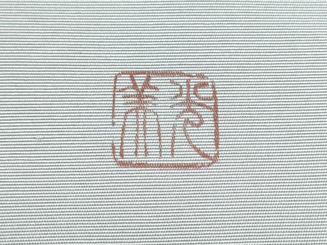 平和屋着物●日本工芸会正会員 京友禅作家 清水光美 塩瀬 九寸名古屋帯 手描き 蔦の葉文 正絹 逸品 CABJ5158hy