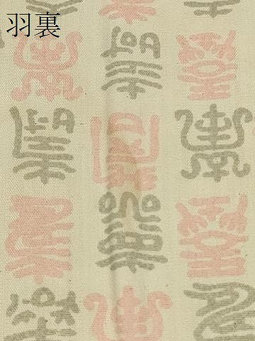 平和屋着物#羽織 型染め 更紗花文 正絹 逸品 CABJ5442in