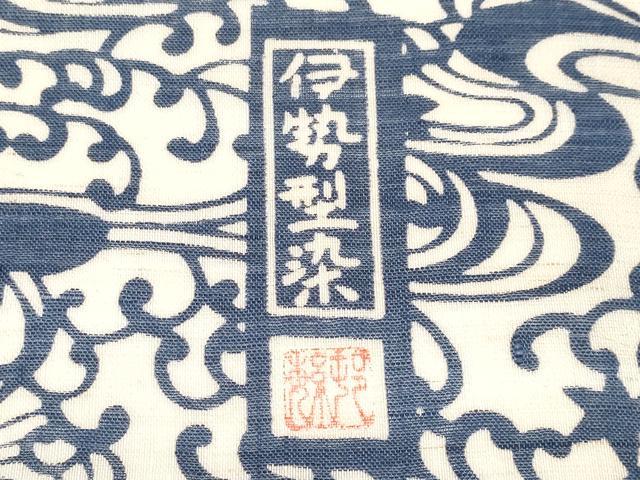 平和屋着物*夏物 九寸名古屋帯 伊勢型染 作家物 立波舞葉文 麻 逸品 CABJ5663tx
