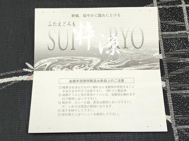 平和屋着物*夏物 西陣 佐々木染織謹製 六通柄袋帯 唐織 粋涼 トンボ 黒地 銀糸 証紙付き 正絹 逸品 CABJ5675tx