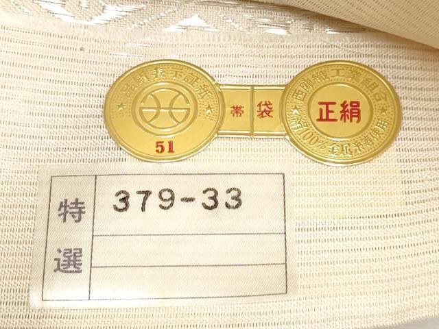 平和屋着物*夏物 西陣 国定織物謹製 六通柄袋帯 花丸文 証紙付き 正絹 逸品 未使用 CABJ5684tx