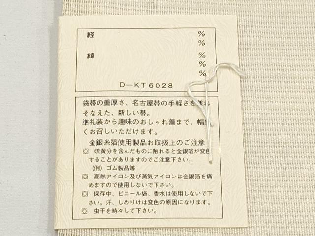 平和屋着物*夏物 西陣 六通柄 京袋帯 地紙立波籬文 金銀糸 証紙付き 正絹 逸品 未使用 CABJ5704tx