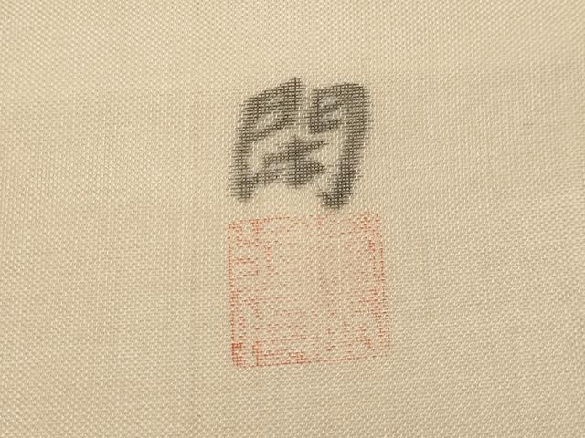 平和屋着物*夏物 九寸名古屋帯 作家物 手描き カニ 蟹 正絹 逸品 未使用 CABJ5760tx