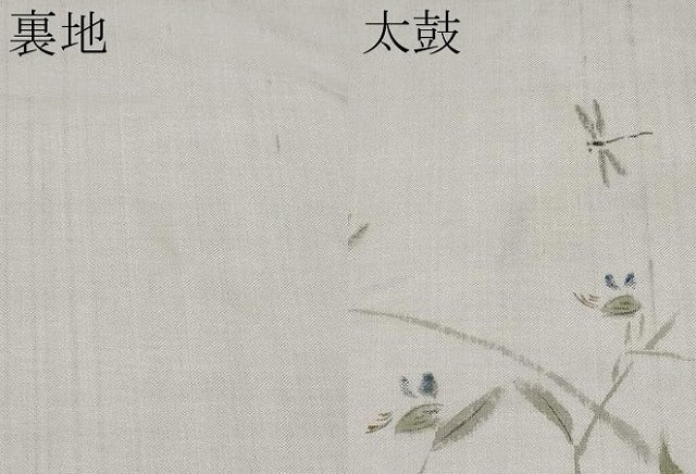 平和屋着物*夏物 九寸名古屋帯 作家物 手描き トンボ 正絹 逸品 CABJ5774tx