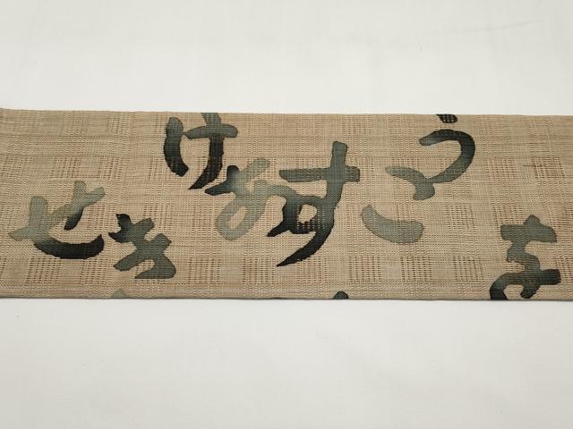 平和屋着物*夏物 九寸名古屋帯 花倉織 いろは歌 麻 逸品 未使用 CABJ5792tx