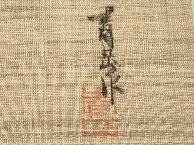 平和屋着物*夏物 九寸名古屋帯 作家物 手描き 紬地 魚 正絹 逸品 CABJ5844tx