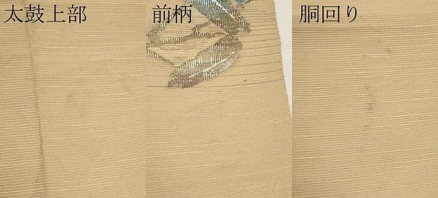 平和屋着物*夏物 西陣の名門織元 いづくら謹製 八寸名古屋帯 枝葉文 金銀糸 CABJ5990tx