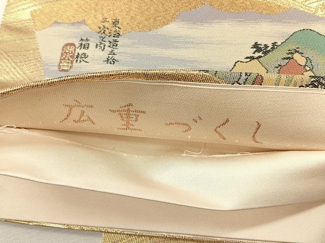 平和屋着物◎六通柄袋帯 広重づくし 金糸 正絹 逸品 CABJ6094yk