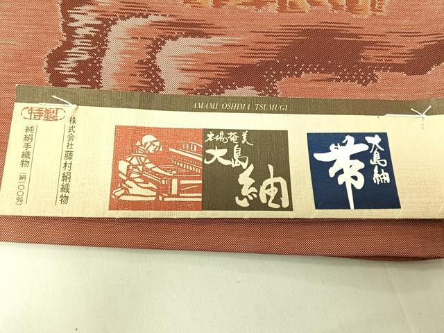平和屋着物◎六通柄袋帯 大島紬 遠山風景文 藤村絹織物謹製 証紙付き 正絹 逸品 未使用 CABJ6371yk