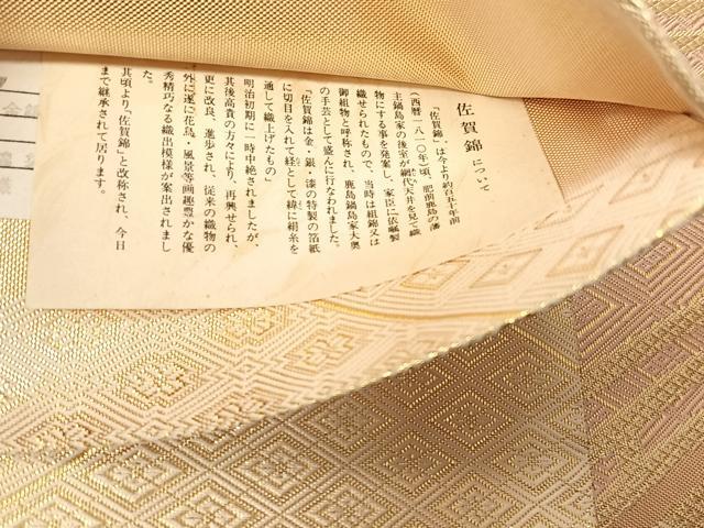平和屋着物◎佐賀錦 本場筑前博多織 両面 六通柄袋帯 渡り橋吉祥文 丸正織物謹製 金糸 証紙付き 正絹 逸品 CABJ6379yk