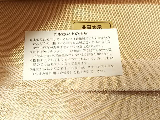 平和屋着物◎佐賀錦 本場筑前博多織 両面 六通柄袋帯 渡り橋吉祥文 丸正織物謹製 金糸 証紙付き 正絹 逸品 CABJ6379yk