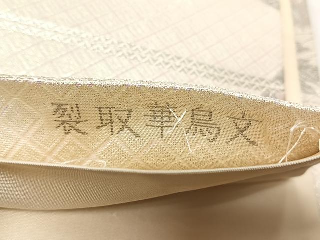 平和屋着物◎六通柄袋帯 裂取華鳥文 プラチナ二重箔 正絹 逸品 CABJ6393yk