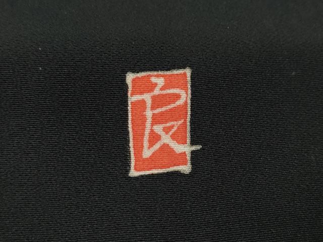 平和屋着物●本加賀友禅作家 直江良三 黒留袖 草花文 正絹 逸品 CABJ6507ut
