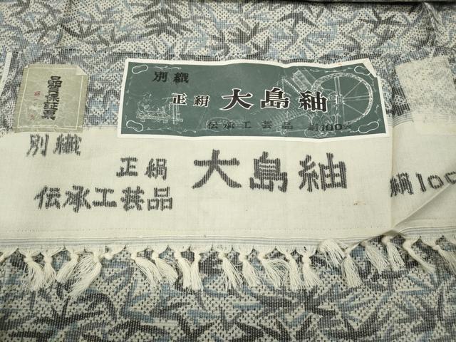 平和屋着物●大島紬 笹文 証紙付き 正絹 逸品 CABJ6514ut