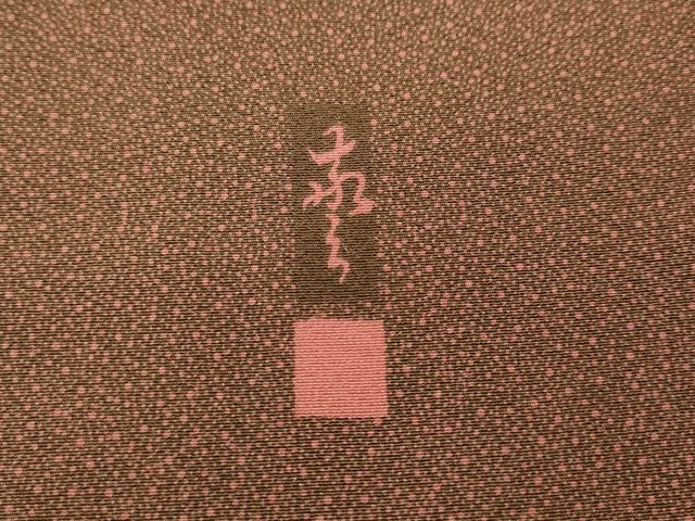 平和屋着物●訪問着 作家物 菱吉祥花文 正絹 逸品 CABJ6574ut