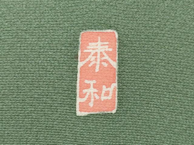 平和屋着物●豪華振袖・長襦袢セット 友禅 作家物 鴛鴦花文 正絹 逸品 CABJ6589ut