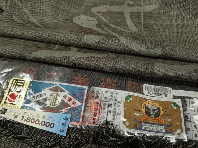 平和屋着物●本場大島紬 9マルキ 泥染め 吉祥文 重田忍作 上代150万 証紙付き 正絹 逸品 CABJ6603ut
