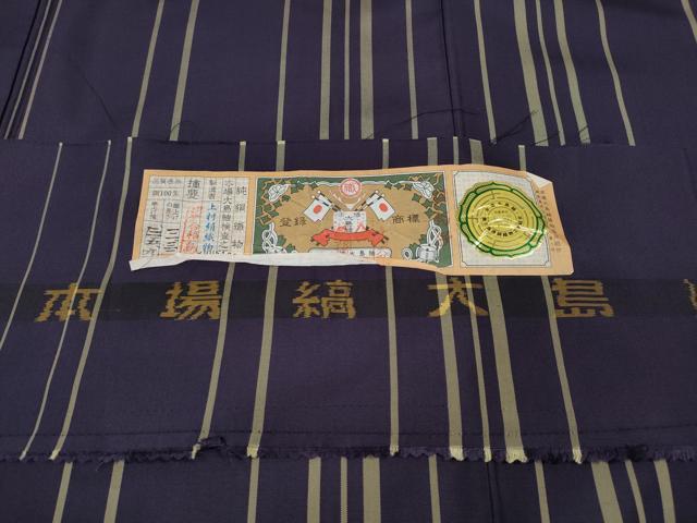 平和屋着物●本場縞大島紬 縞 上村絹織物謹製 証紙付き 正絹 逸品 CABJ6606ut
