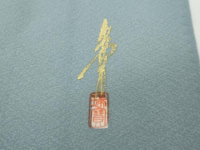 平和屋着物●本草木染作家 瑞寶 色無地 灰青色 正絹 逸品 CABJ6748ut