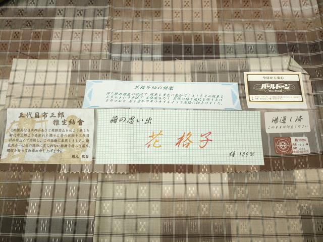 平和屋着物●三代目市三郎 雅生紬曾 花格子 証紙付き 正絹 逸品 CABJ6782ut