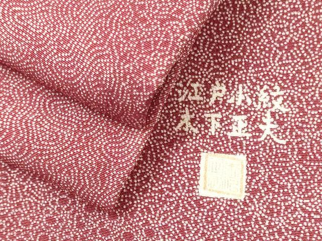 平和屋着物■江戸小紋 木下正夫作 舞花吉祥文 正絹 逸品 CABJ7129oy