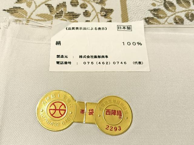 平和屋着物●西陣 廣部商事謹製 六通柄袋帯 花唐草間道 日本製 証紙付き 正絹 逸品 未使用 CABJ7302vp