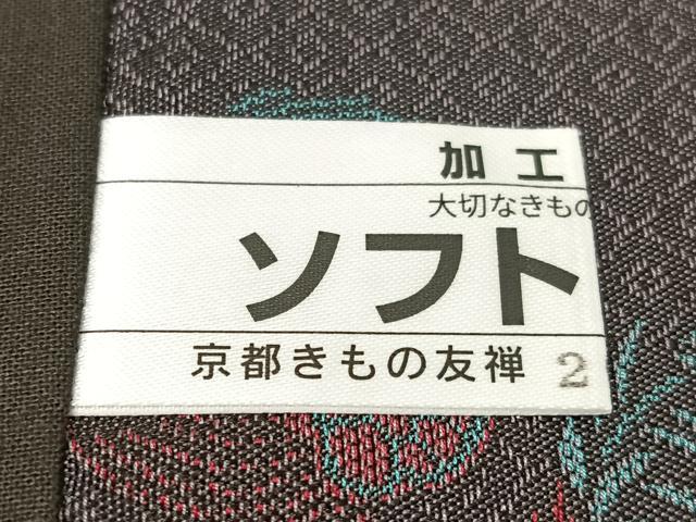 平和屋着物●全通柄 九寸開き名古屋帯 蓑亀 花鳥丸文 京都きもの友禅扱い 正絹 逸品 未使用 CABJ7307vp