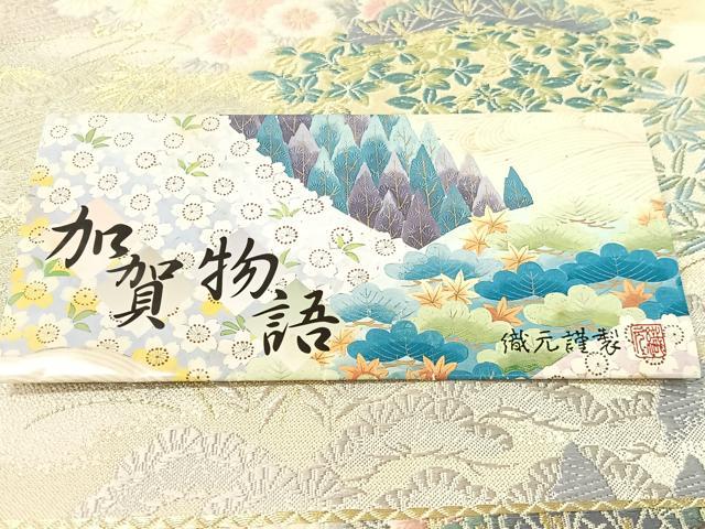 平和屋着物●西陣 志都香謹製 六通柄袋帯 唐織 加賀物語 加賀百景 金銀糸 証紙付き 正絹 逸品 CABJ7319vp