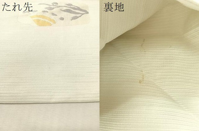 平和屋着物●九寸名古屋帯 花唐草吉祥文 正絹 逸品 CABJ7322vp