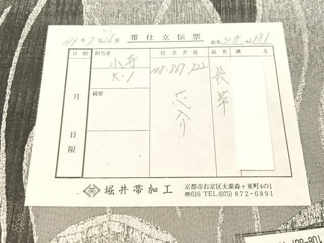 平和屋着物●西陣 京藝謹製 六通柄袋帯 北村進 創作画集 京名所・追憶のこみち 金銀糸 引箔 健勝苑扱い 品質証明書・反端付 逸品CABJ7335vp