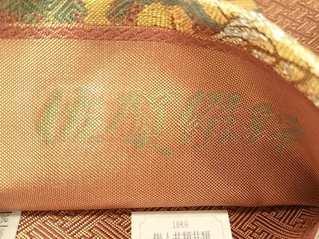 平和屋着物●本場筑前博多織 佐賀綴錦 六通柄袋帯 丸協謹製 籬藤松文 金銀糸 証紙付き 正絹 逸品 CABJ7347vp