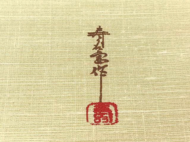 平和屋着物●太鼓柄袋帯 作家物 手描き 紬地 恵比寿 金彩 正絹 逸品 CABJ7366vp