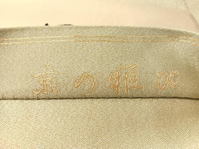 平和屋着物●六通柄袋帯 紹巴 京の雅び 金糸 正絹 逸品 CABJ7368vp