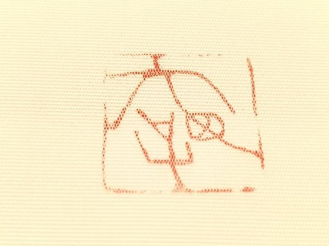 平和屋着物●虹色創家 本郷大田子 塩瀬 九寸名古屋帯 手描き 草木文 正絹 逸品 CABJ7373vp