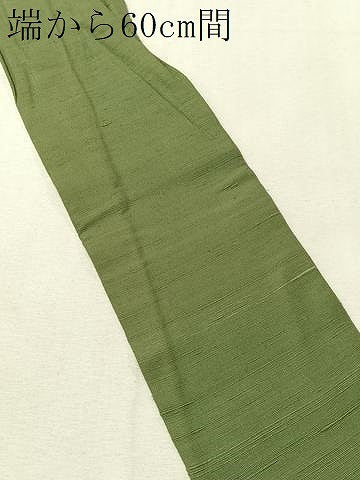 平和屋着物●男性 角帯 紬地 老竹色 正絹 逸品 CABJ7438vp
