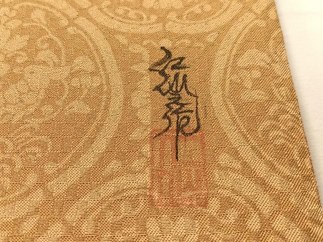 平和屋着物●西陣 前田仁仙 仁仙更紗 太鼓柄袋帯 雲取り動物更紗文 金銀彩 証紙付き 正絹 逸品 未使用 CABJ7466vp