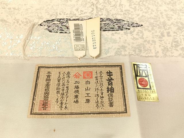 平和屋着物●石川県指定無形文化財 牛首紬 白山工房 手織り 角印 全通柄袋帯 幾何学花文 銀彩 証紙付き 正絹 逸品 CABJ7479vp