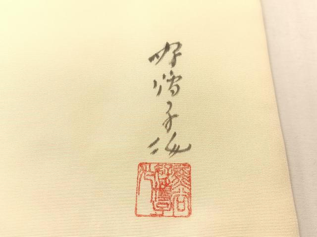 平和屋着物●東京友禅 熊谷好博子 九寸名古屋帯 手描き 能 正絹 逸品 CABJ7504vp