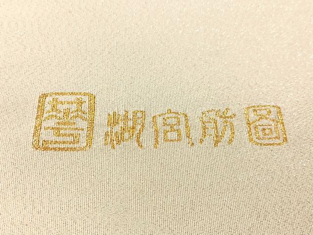 平和屋着物●手織綴れ 山鹿清華 太鼓柄袋帯 湖宮航図 金銀糸 正絹 逸品 CABJ7543vp