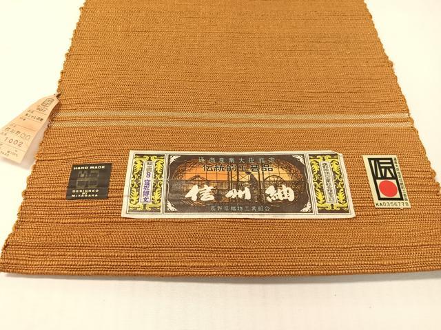 平和屋着物●八寸名古屋帯 信州紬 土色 証紙付き 正絹 逸品 未使用 CABJ7572vp