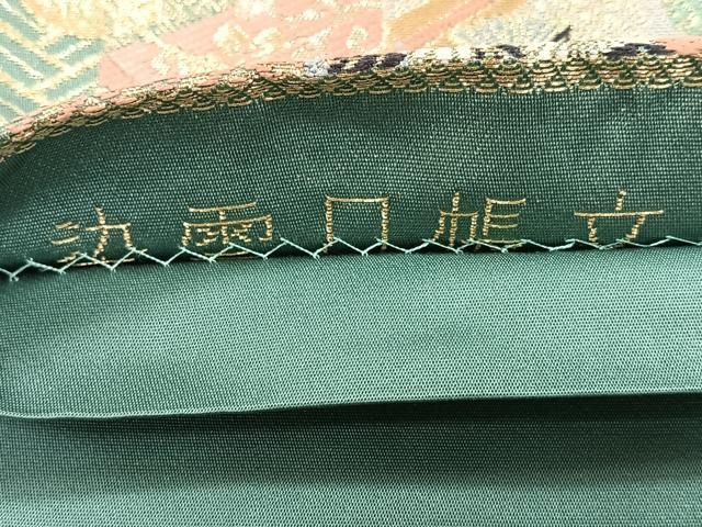 平和屋着物◎六通柄袋帯 唐織 染雲几帳文 金糸 正絹 逸品 CABJ7714nb